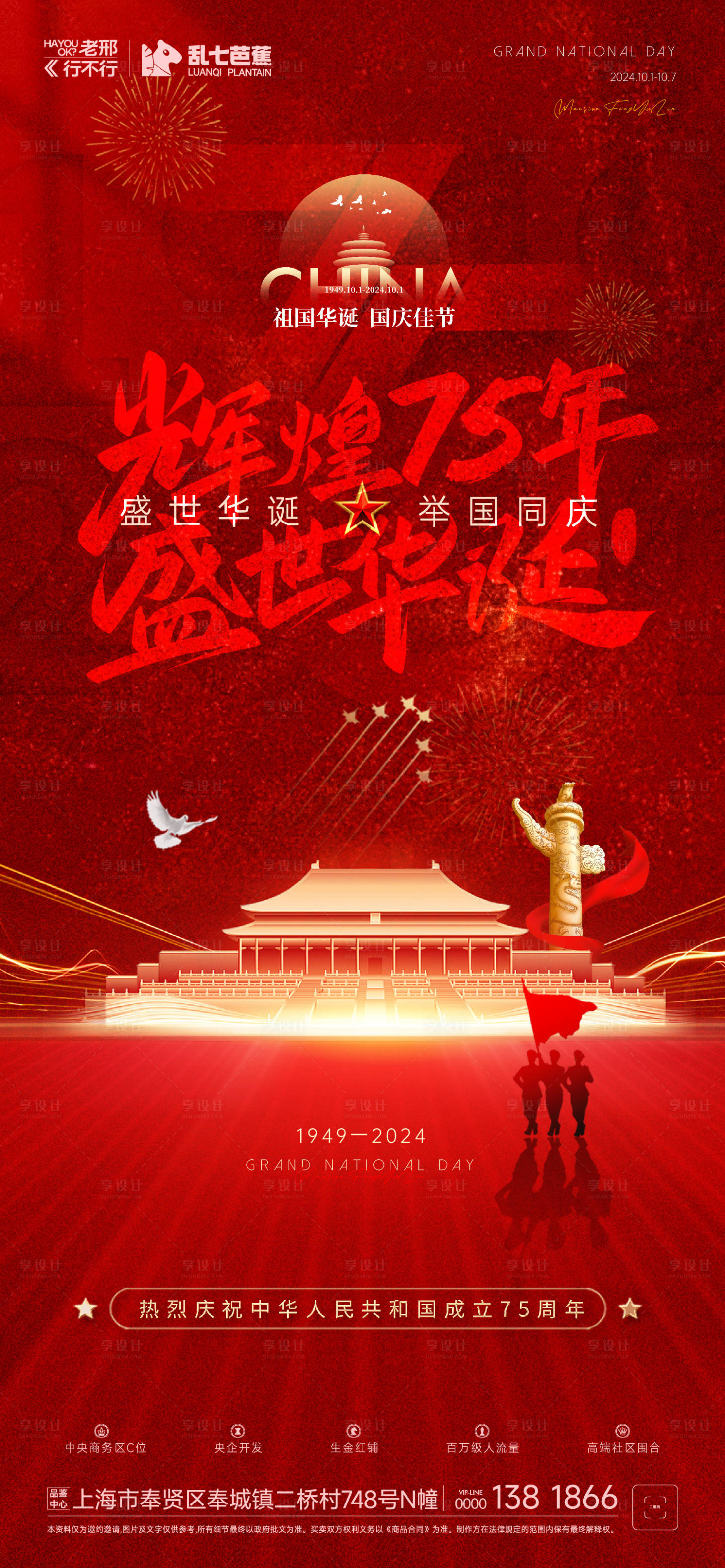 源文件下載【享設(shè)計(jì)】搜索編號：41670026478644319【地產(chǎn)國慶節(jié)系列海報(bào)】
