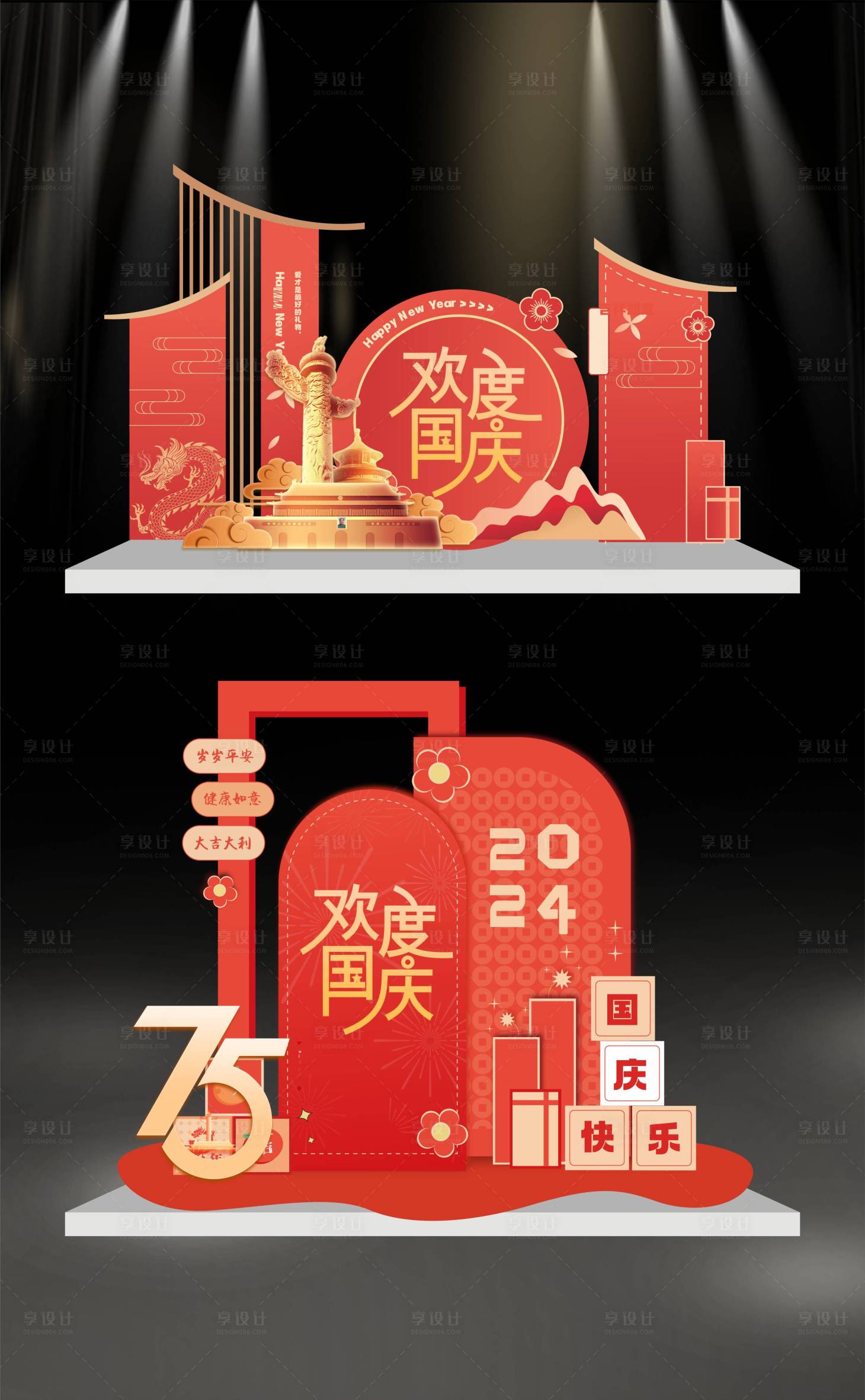 源文件下載【享設計】搜索編號：54020026241369700【國慶節(jié)美陳】