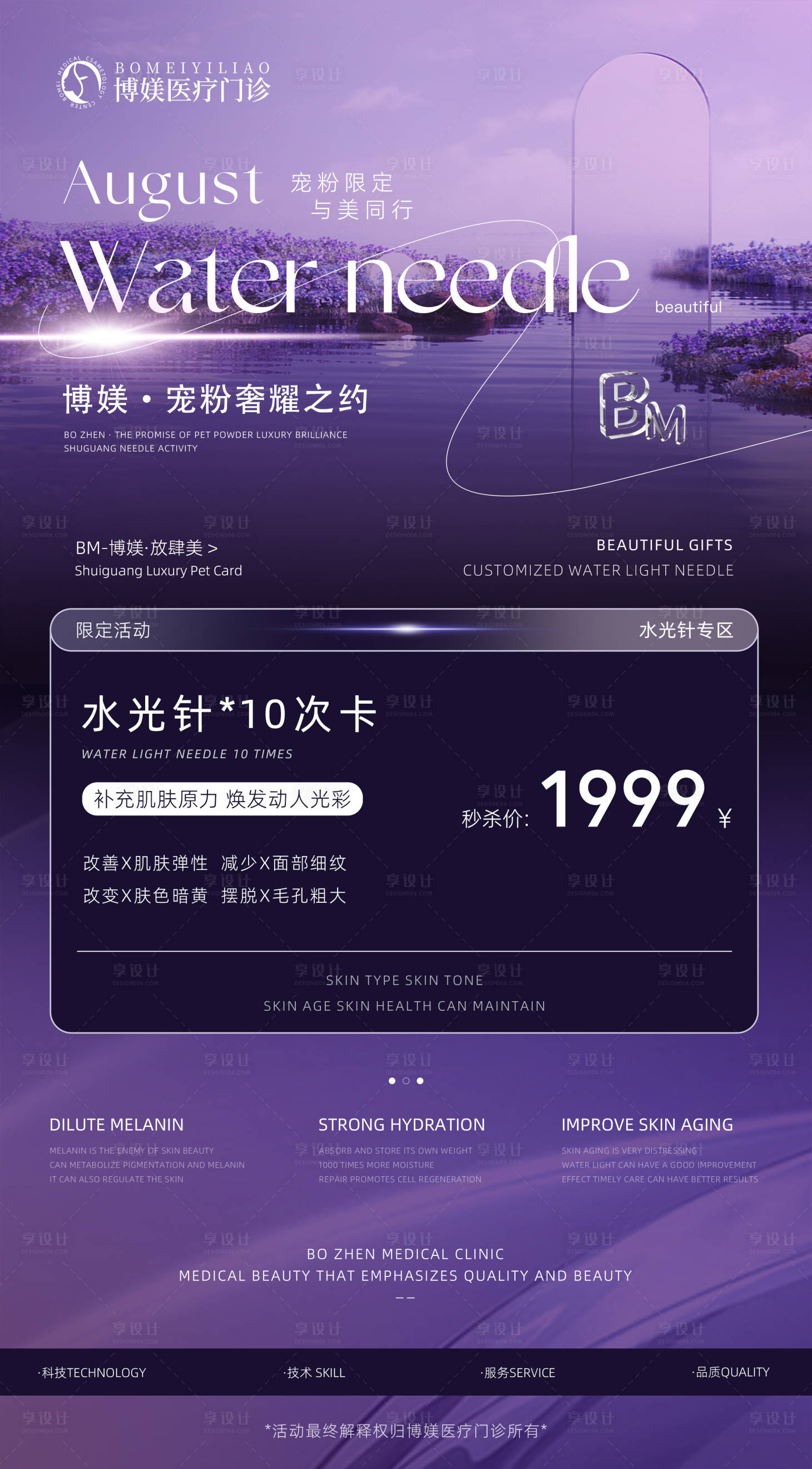 源文件下载【享设计】搜索编号：70860026202278757【医美海报】