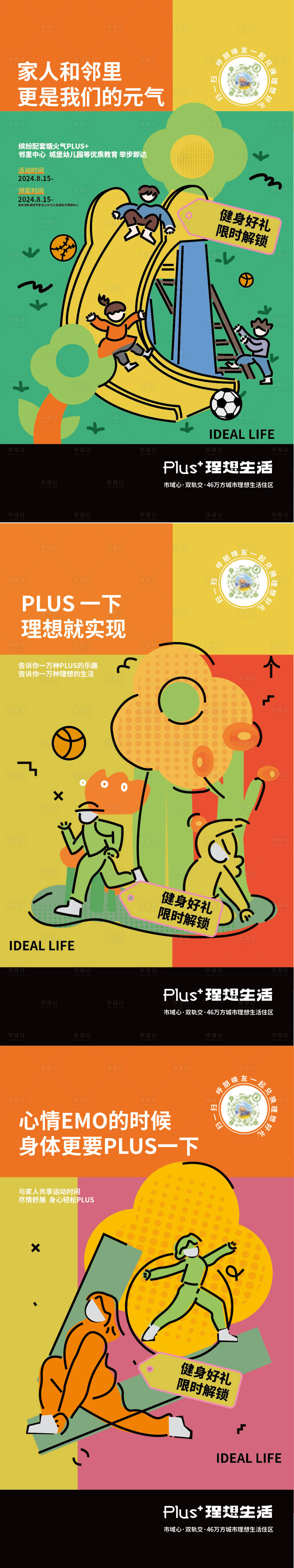 源文件下载【地产健身房儿童滑梯活动区卖点海报】编号：88020026332868976