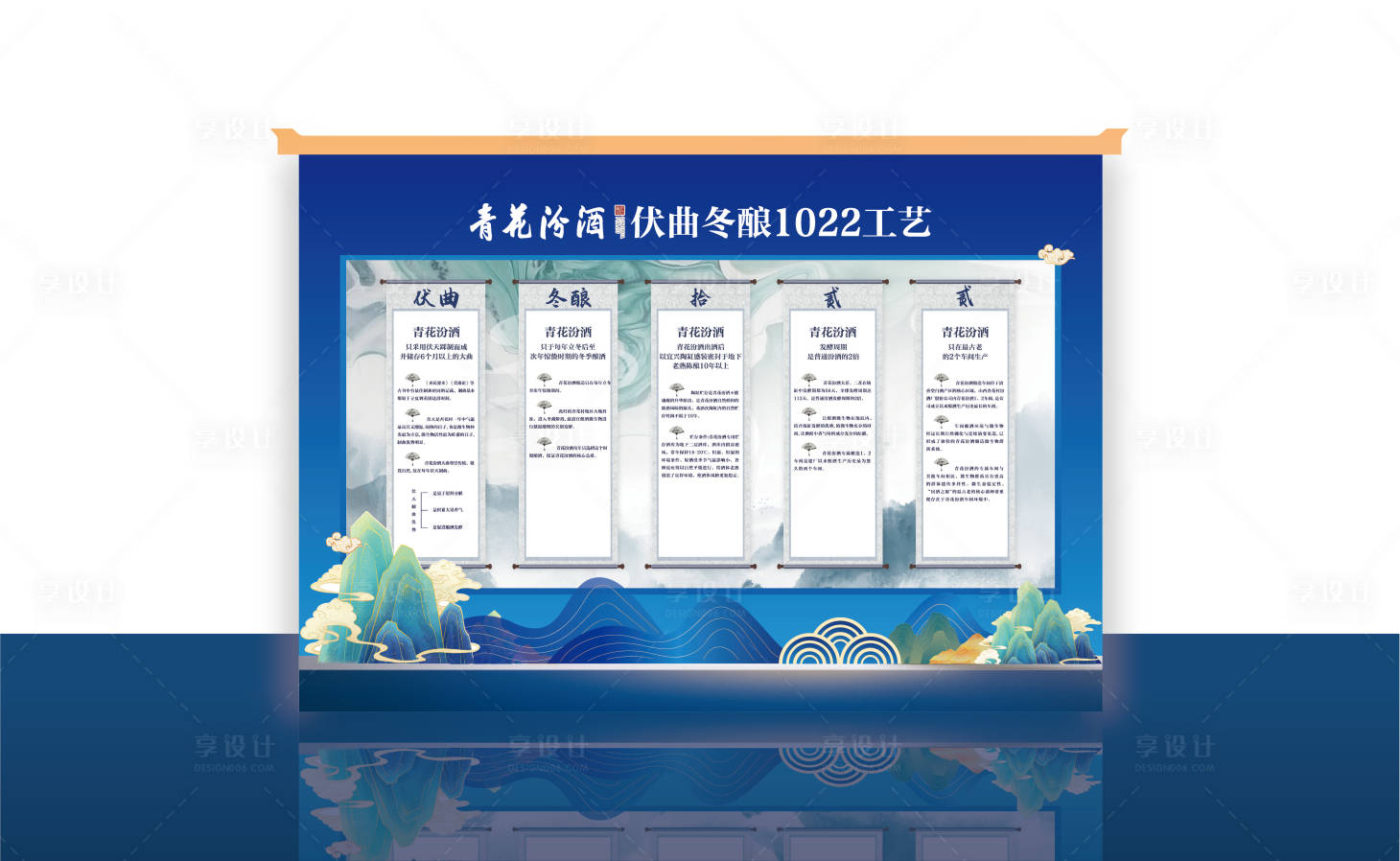源文件下载【享设计】搜索编号：36580026093458854【伏曲冬酿1022工艺】