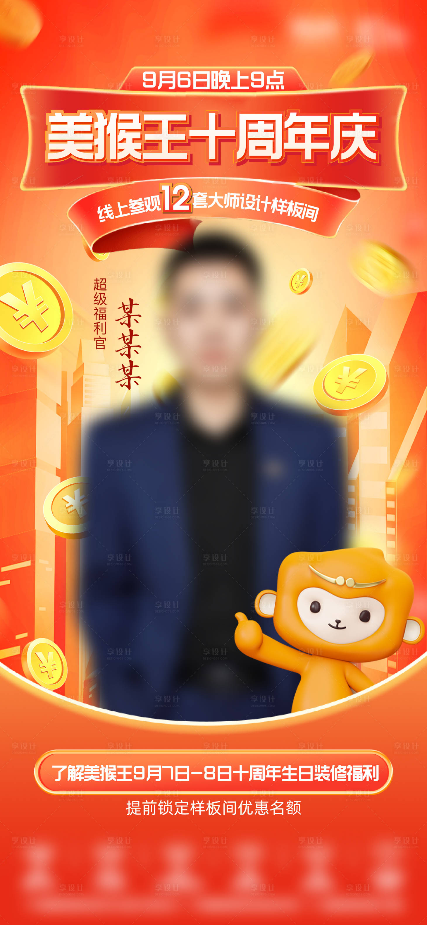 源文件下载【享设计】搜索编号：78760026122682887【直播海报】