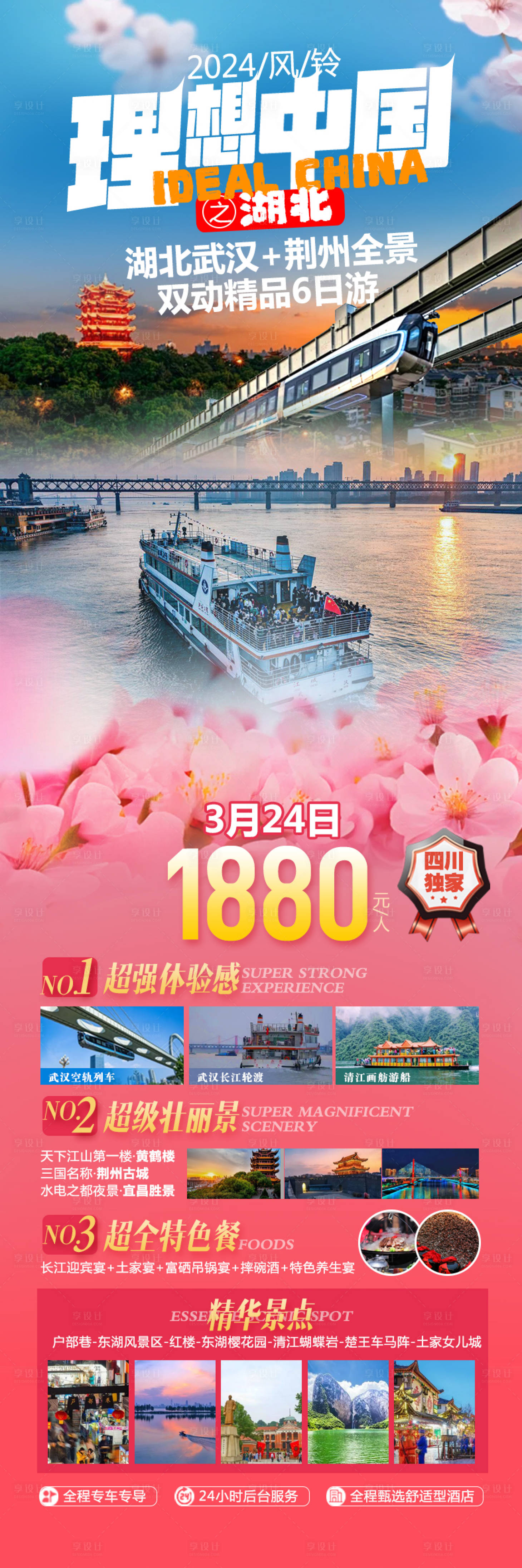 源文件下載【享設(shè)計】搜索編號：55380026419557988【湖北武漢荊州全景】