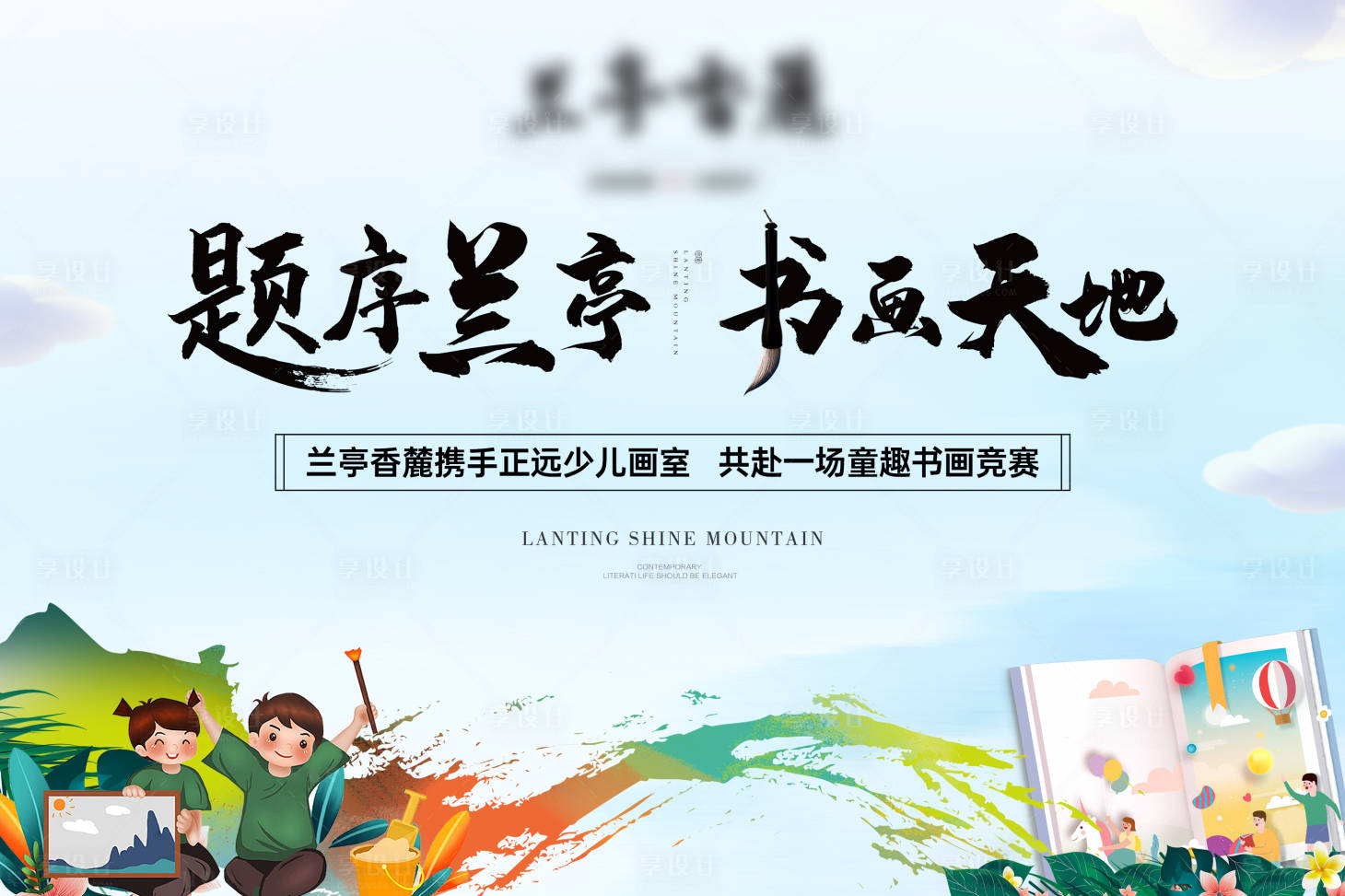 源文件下載【享設(shè)計(jì)】搜索編號(hào)：38200026148221815【書法活動(dòng)主畫面】