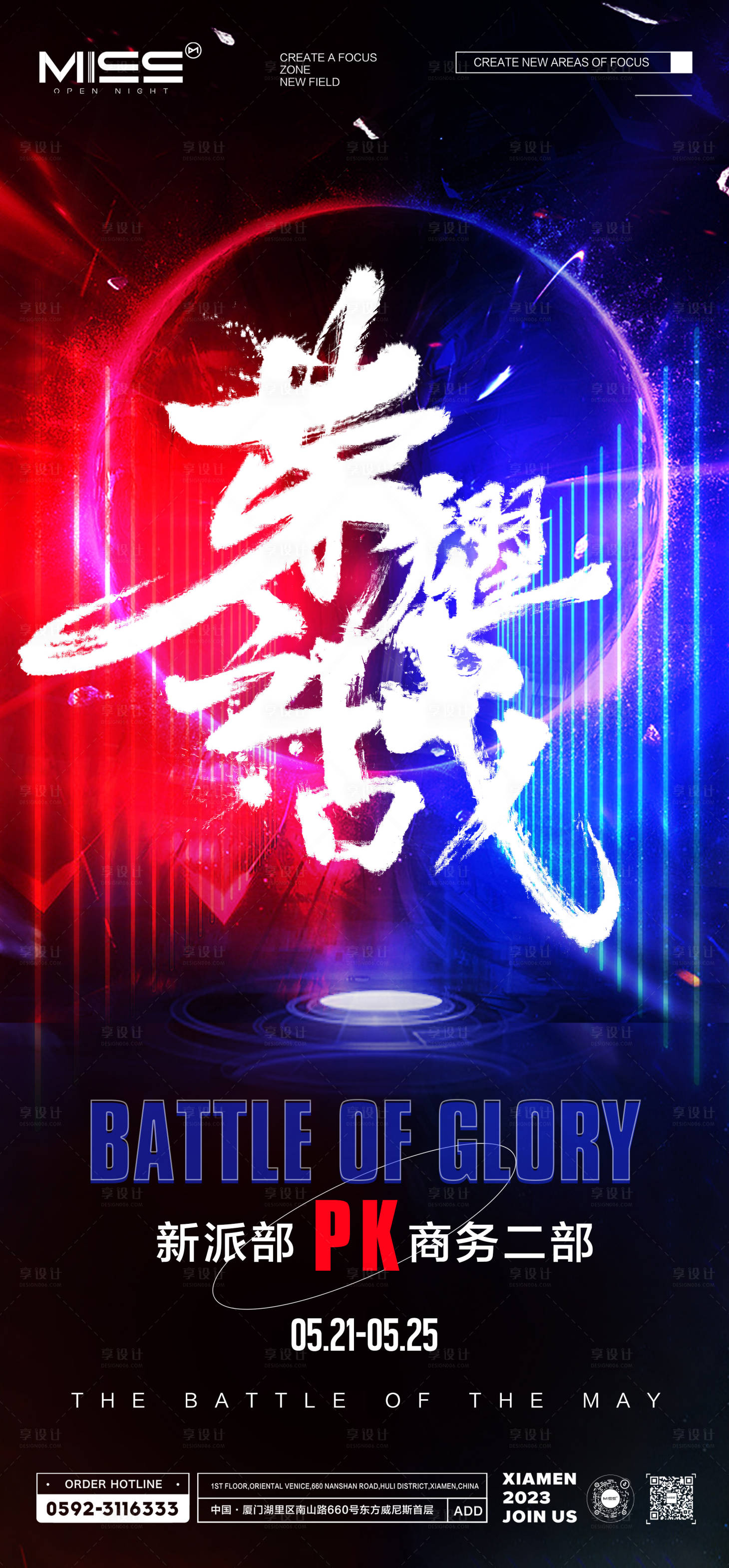 源文件下載【享設(shè)計(jì)】搜索編號(hào)：82020026146848241【榮耀之戰(zhàn) 】