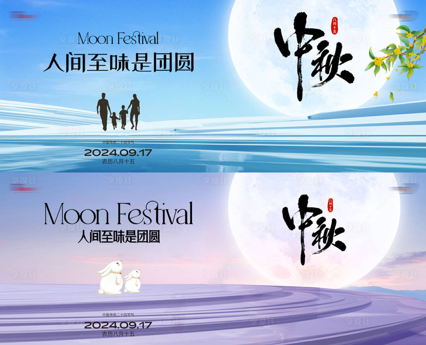 源文件下载【享设计】搜索编号：98720026237035200【中秋节海报】