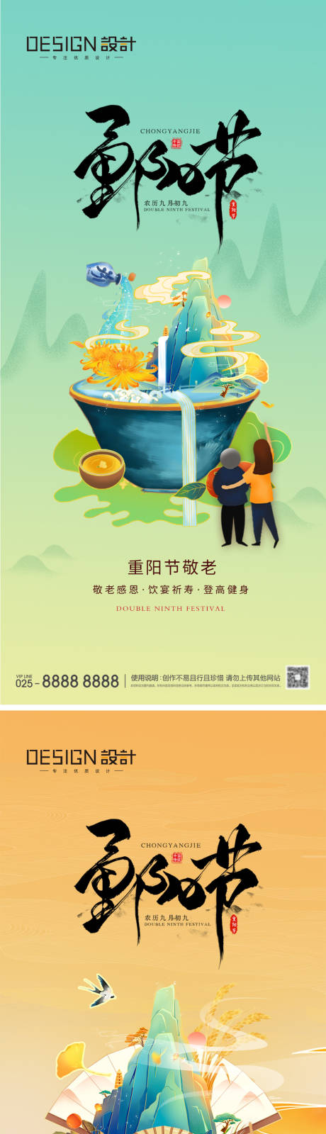 源文件下載【享設計】搜索編號：72720026296761982【重陽節海報】