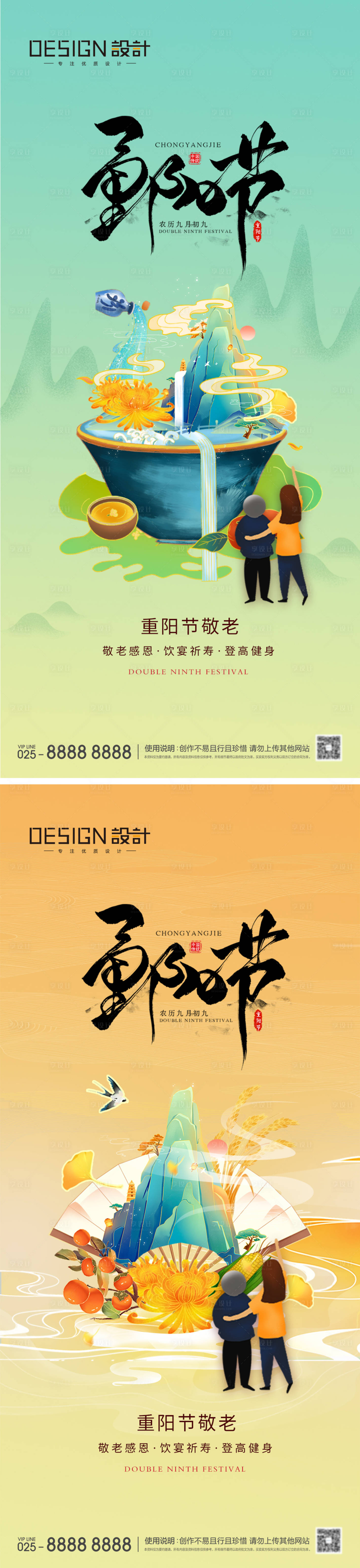 源文件下载【享设计】搜索编号：72720026296761982【重阳节海报】