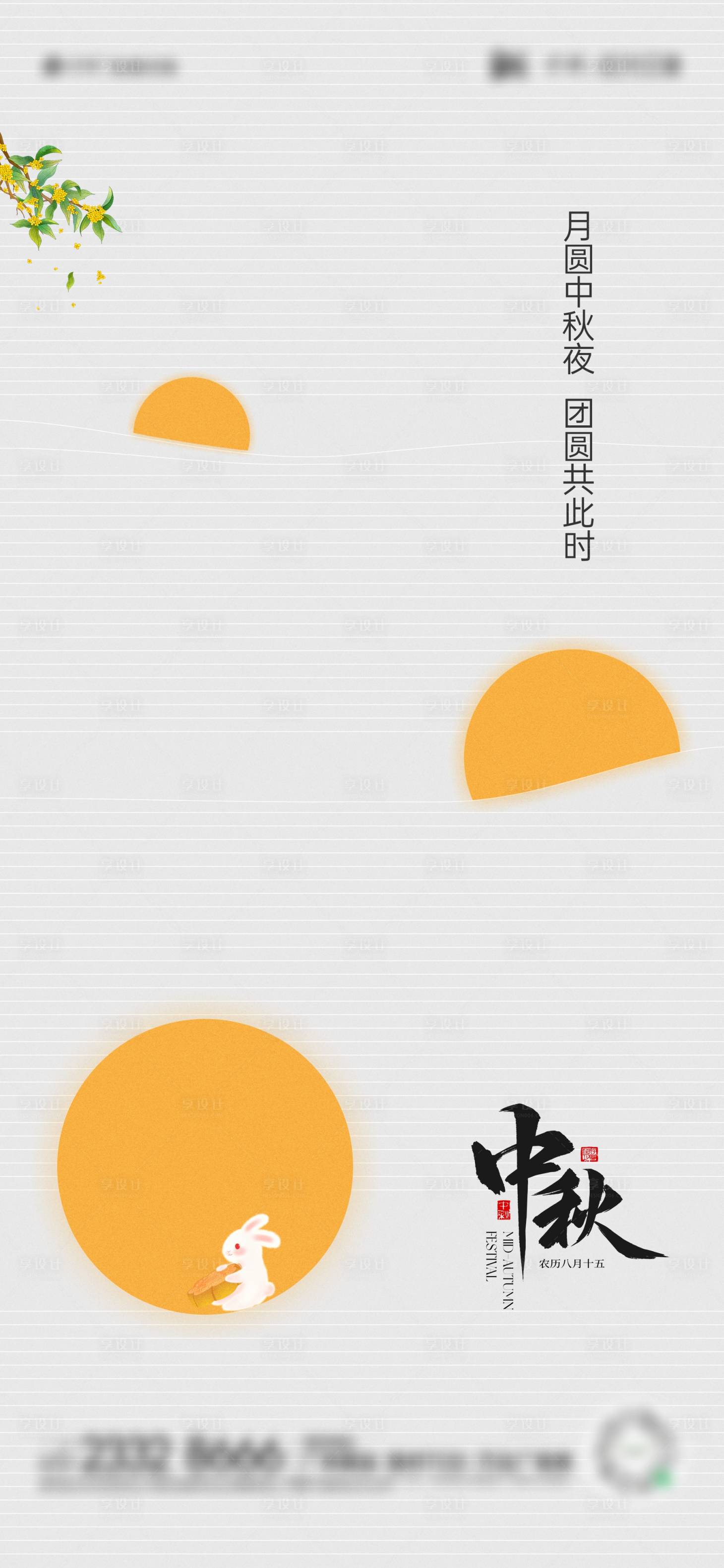 源文件下载【享设计】搜索编号：57350026084447372【中秋节海报】