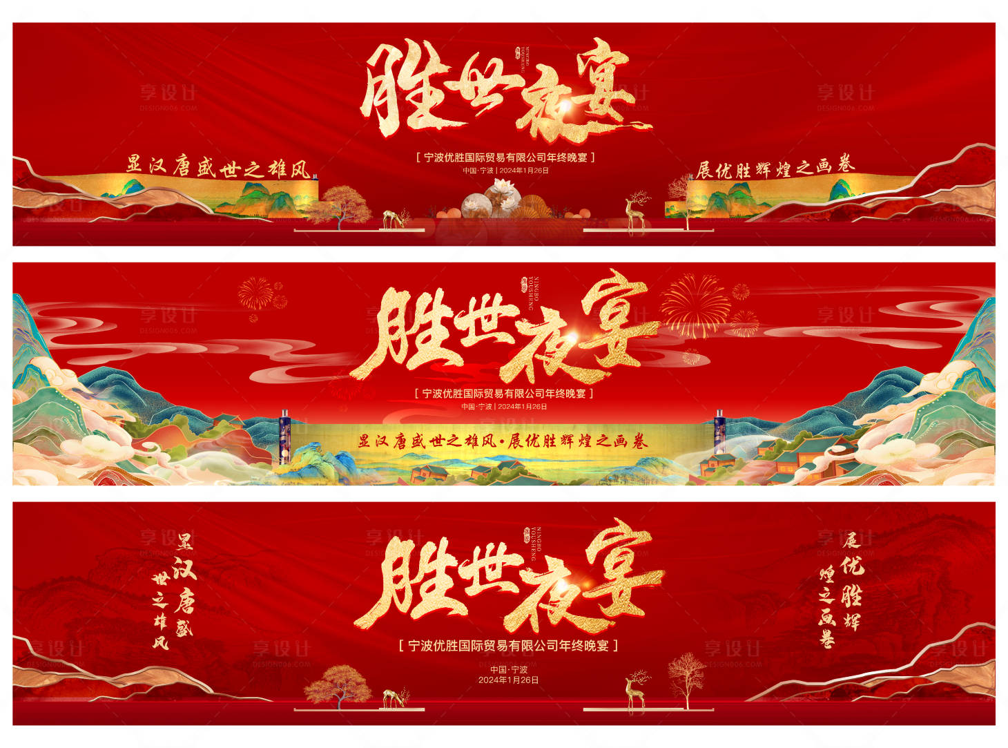 源文件下載【享設計】搜索編號：68680026457116300【漢唐年會晚宴主畫面背景】