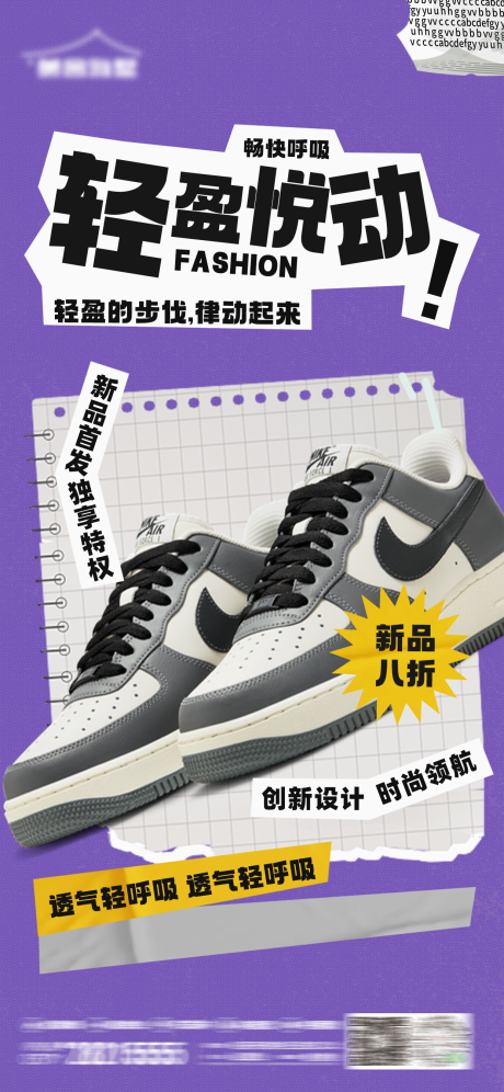 源文件下载【服饰鞋子零售商场营销活动拼贴海报】编号：68470026431454100