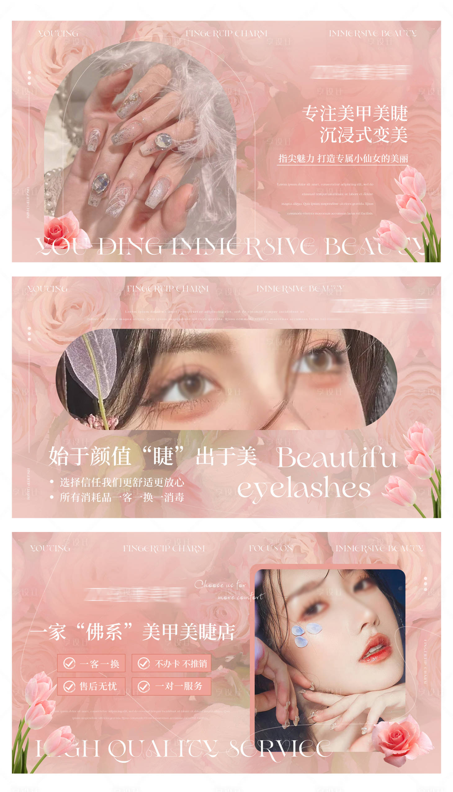 源文件下载【享设计】搜索编号：82760026458984995【美甲美睫美容轮播电商海报】
