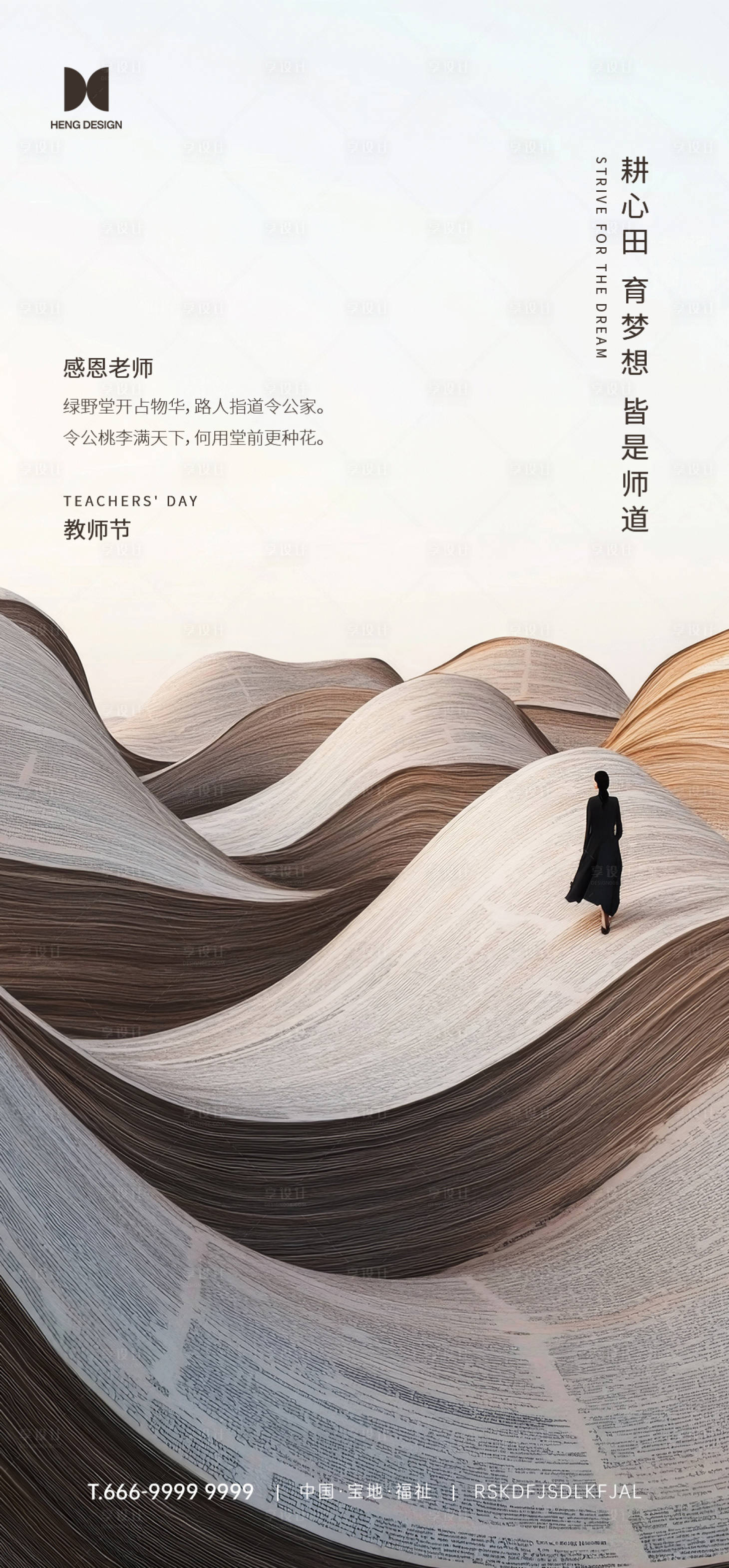 源文件下載【享設計】搜索編號：36100026096219298【教師節海報】