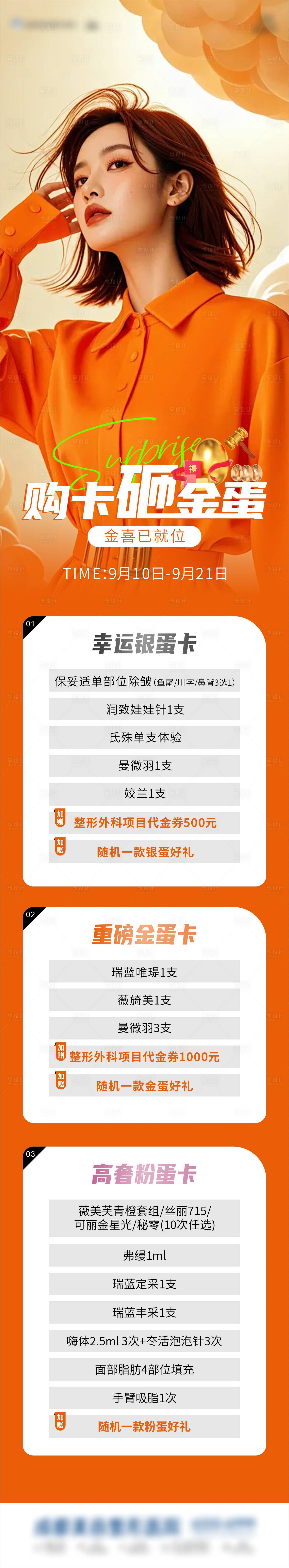 源文件下载【享设计】搜索编号：36510026454003316【活动预告海报】