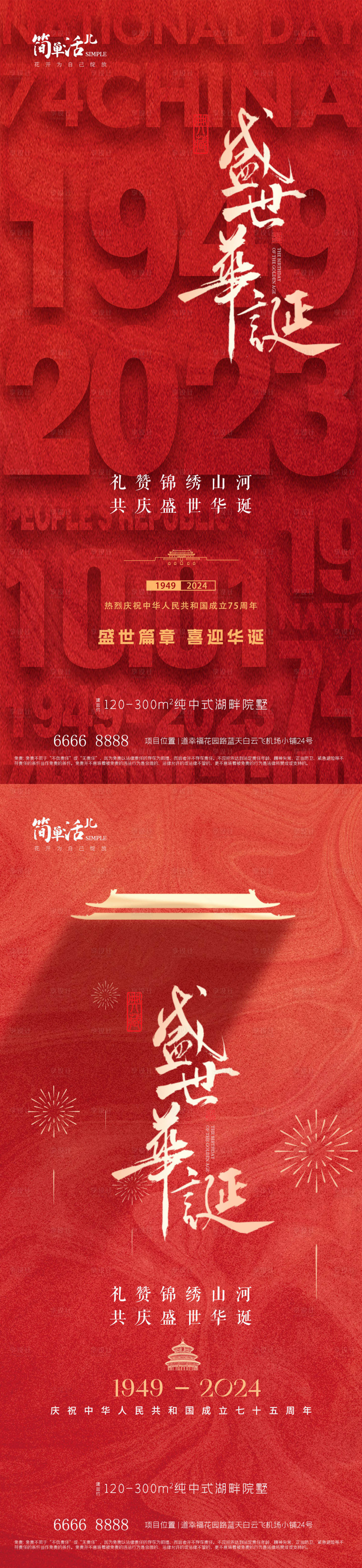 源文件下载【地产国庆海报】编号：88650026490044906