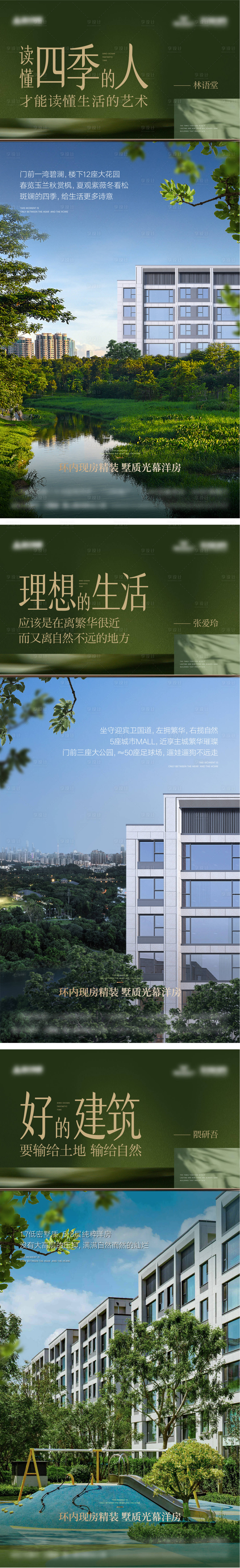 源文件下載【享設計】搜索編號：25810026404745032【房地產洋房價值系列海報】