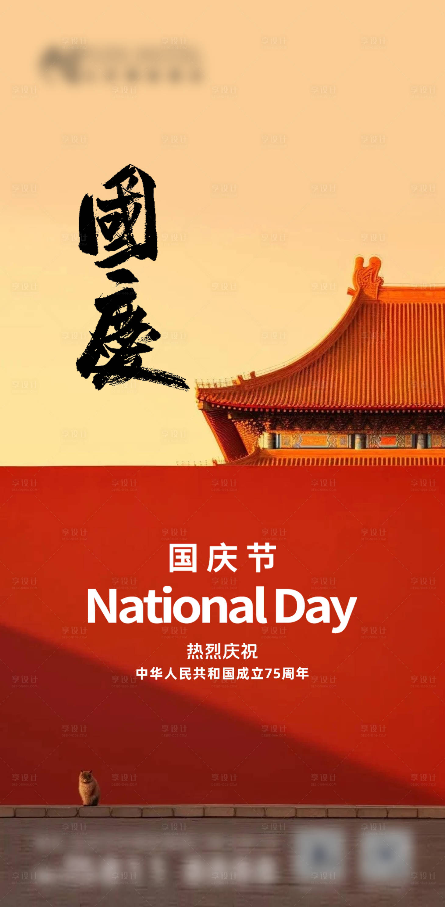 源文件下載【享設(shè)計】搜索編號：85210026553121528【國慶節(jié)海報】