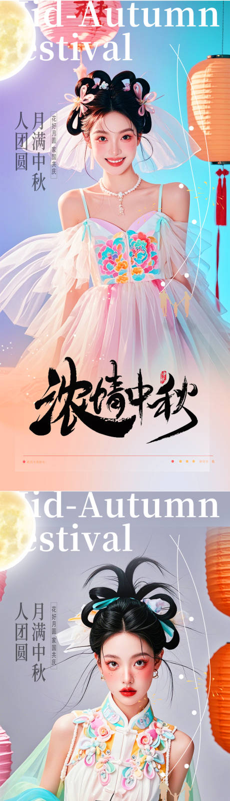 源文件下載【中秋節海報】編號：72170026145604891