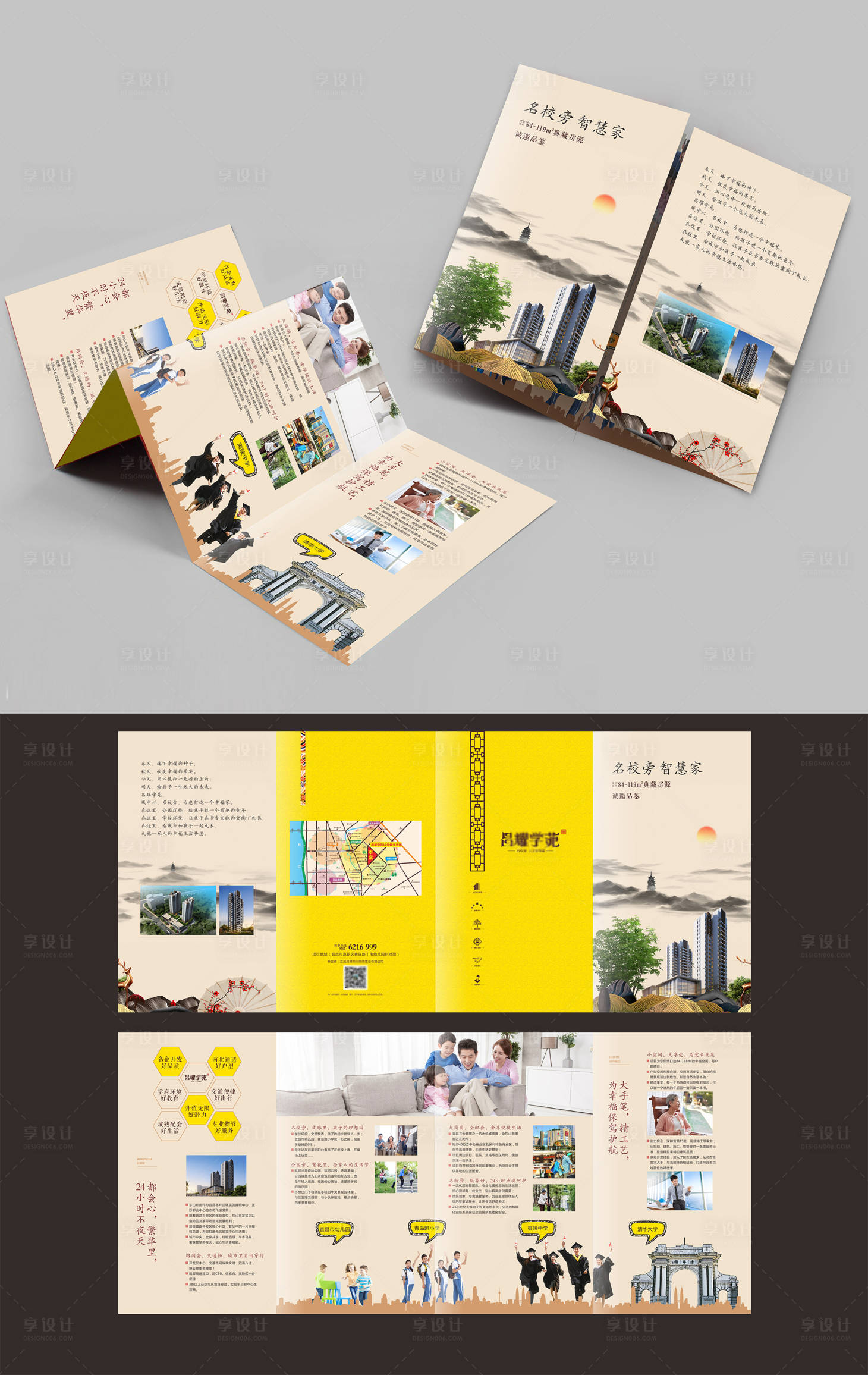源文件下载【学区房折页】编号：80590026313106346