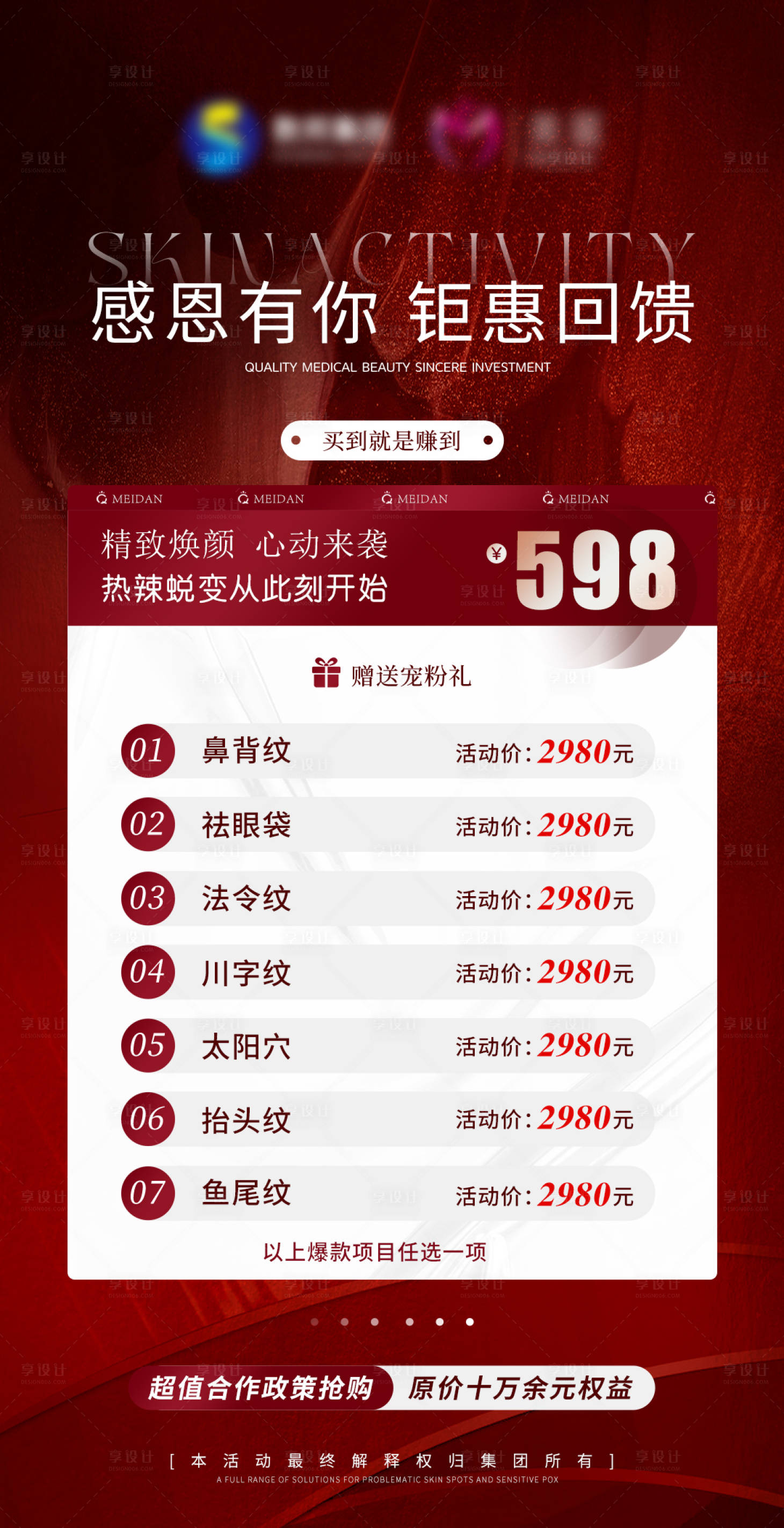 源文件下载【双十一嗨购海报展板】编号：37180026517247258