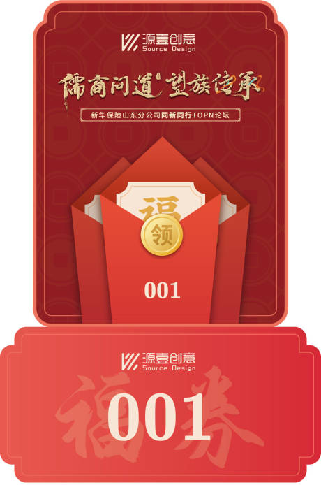 源文件下载【享设计】搜索编号：32470026308324086【异形祈福红包抽奖券】