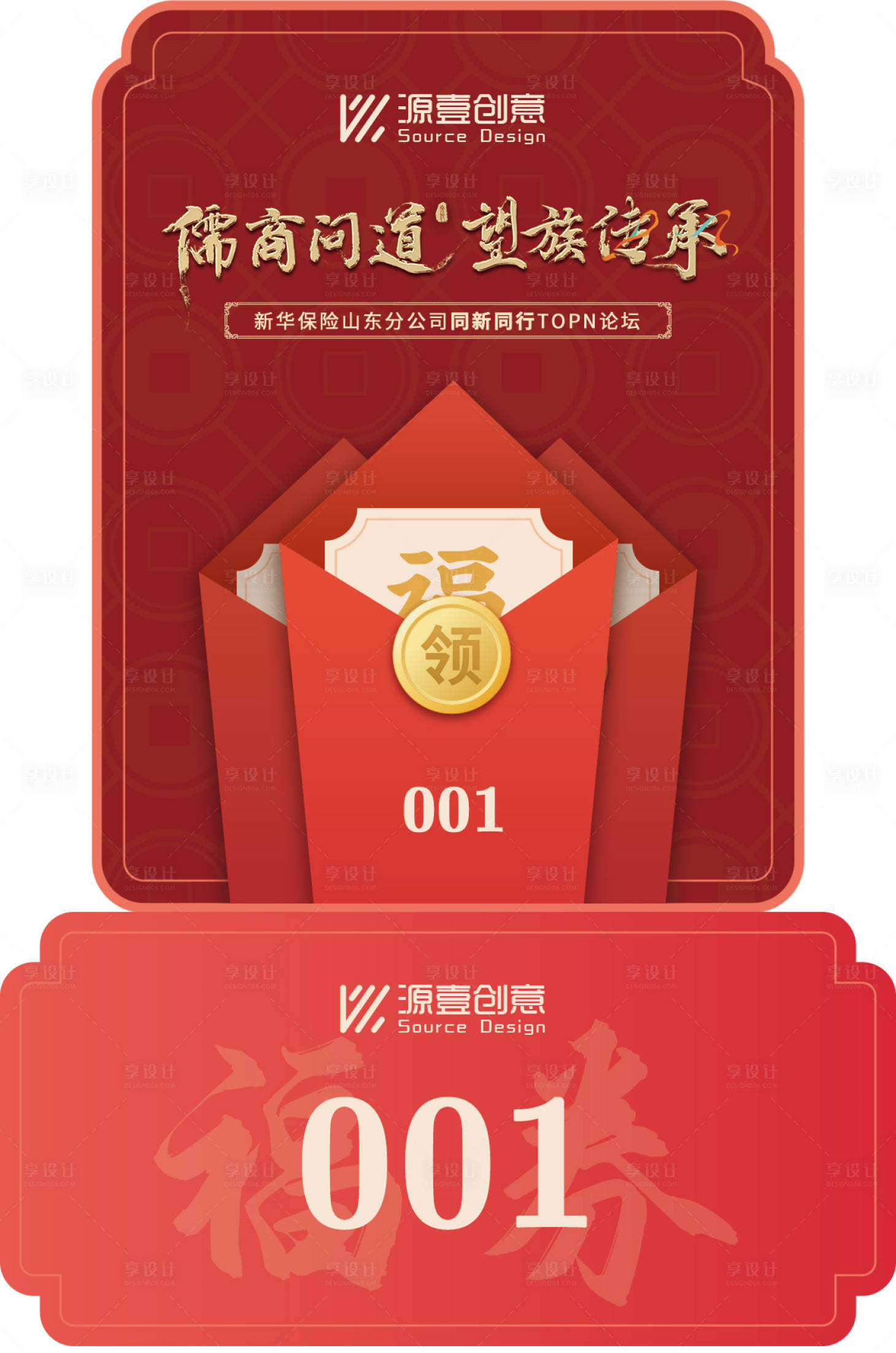 源文件下载【享设计】搜索编号：32470026308324086【异形祈福红包抽奖券】
