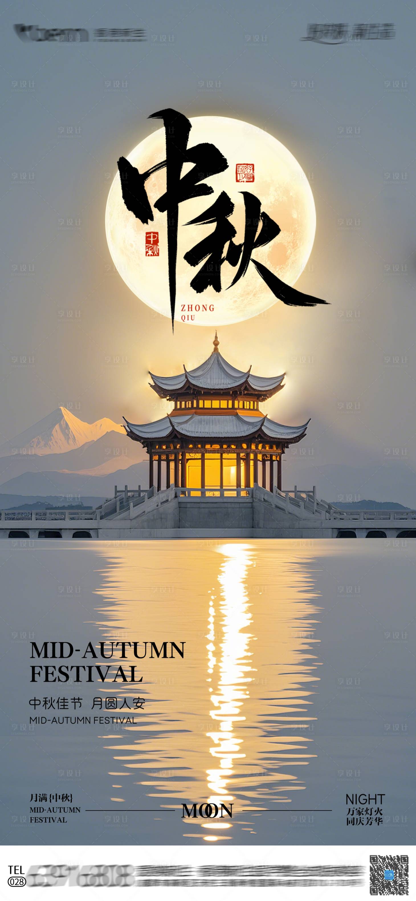 源文件下载【中秋节海报】编号：92240026052985933