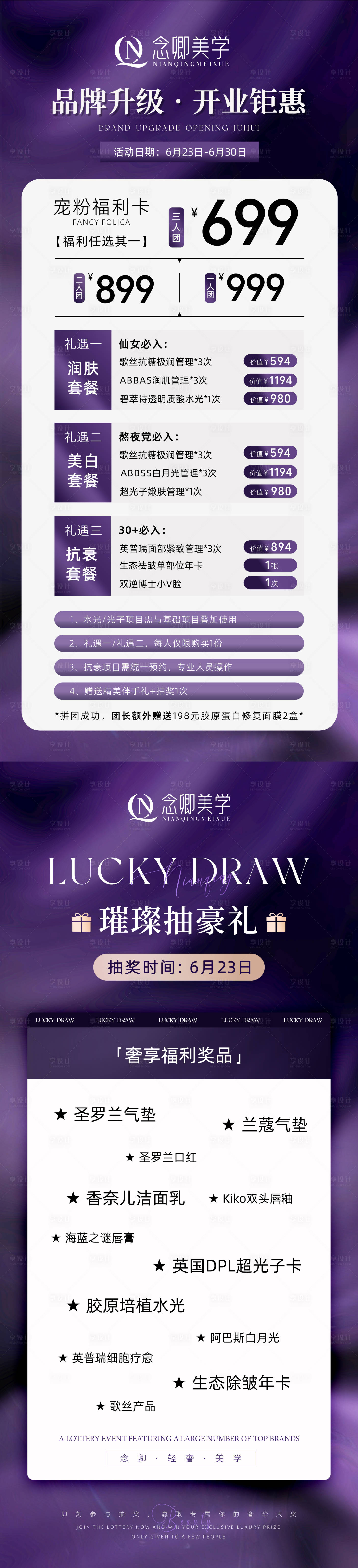 源文件下載【享設計】搜索編號：97210026202489414【醫美開業套餐活動圖】