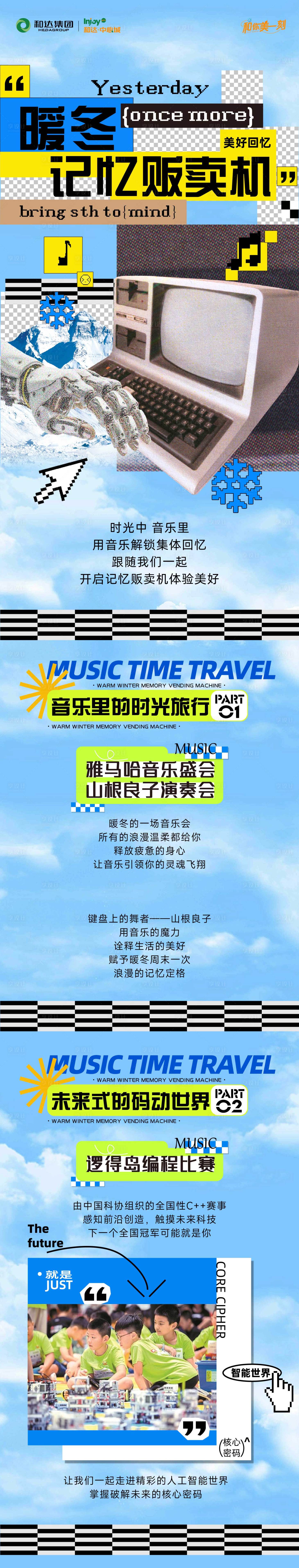 源文件下載【享設計】搜索編號：59360026263551946【冬天長圖公眾號推文】