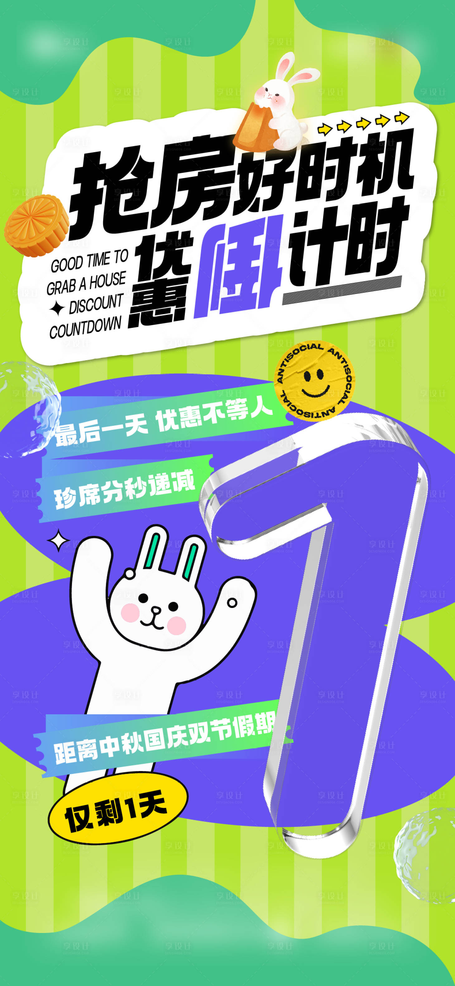 源文件下載【享設(shè)計】搜索編號：63790026256824469【倒計時扁平化海報中秋特價活動】