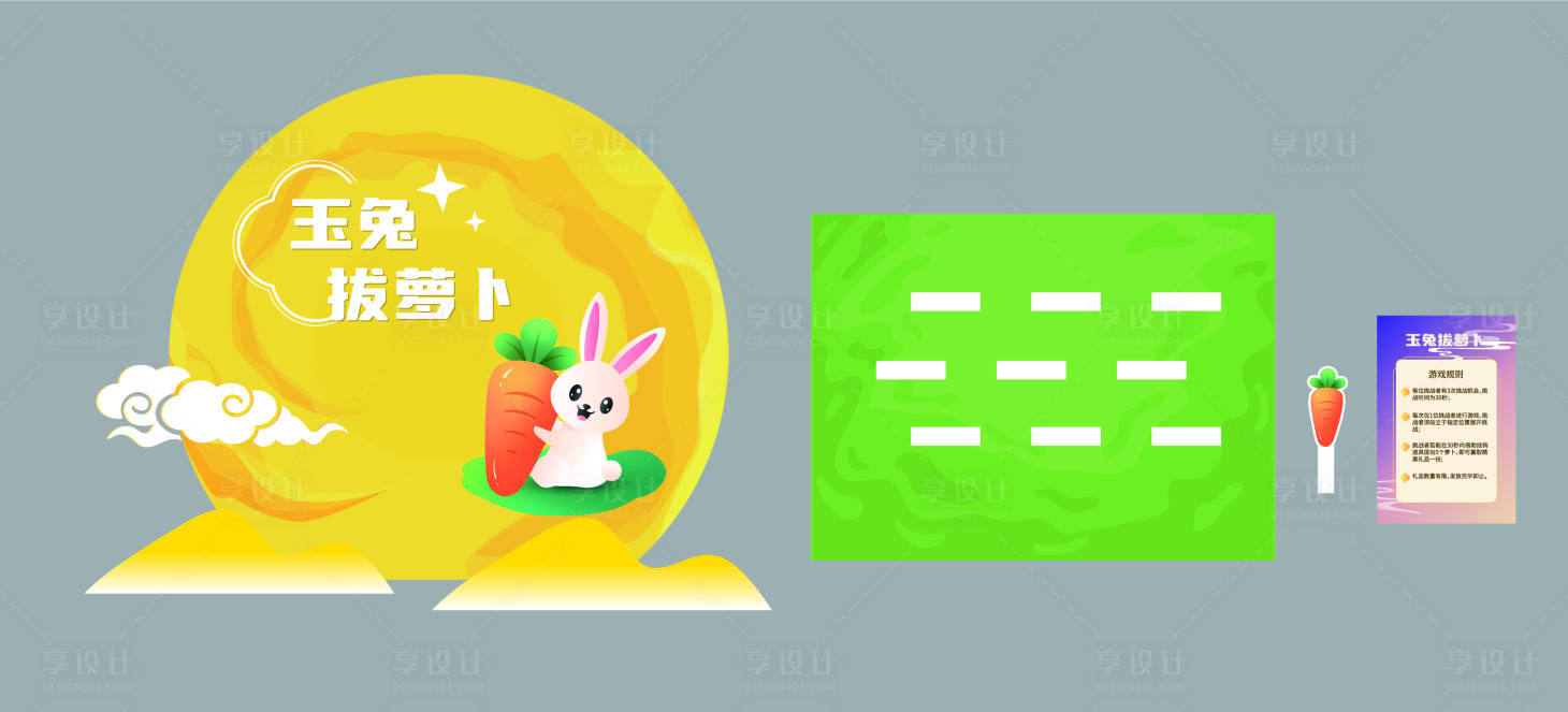 源文件下载【享设计】搜索编号：61340026188165977【中秋互动游戏】