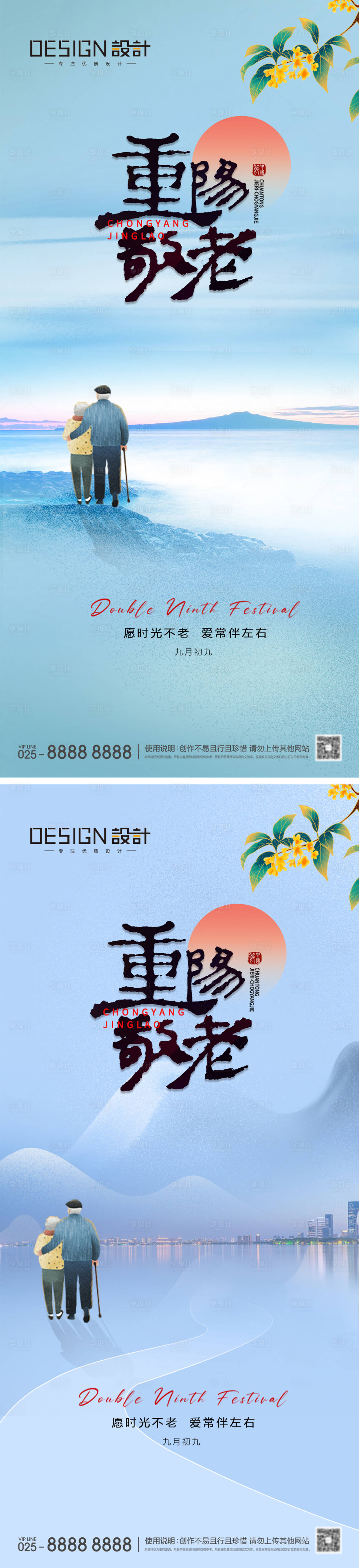 源文件下載【享設計】搜索編號：26870026445845926【地產重陽節敬老海報】