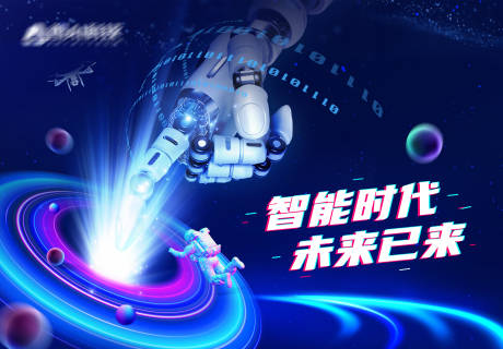 源文件下载【科技智能时代活动背景板】编号：50160026101195786
