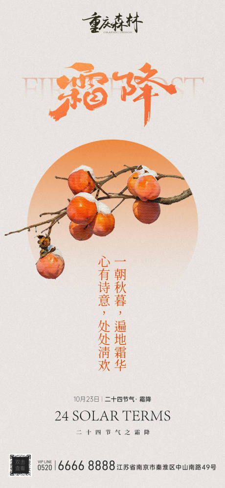 源文件下載【享設(shè)計(jì)】搜索編號(hào)：97660026484403177【霜降節(jié)氣簡(jiǎn)約質(zhì)感海報(bào)】