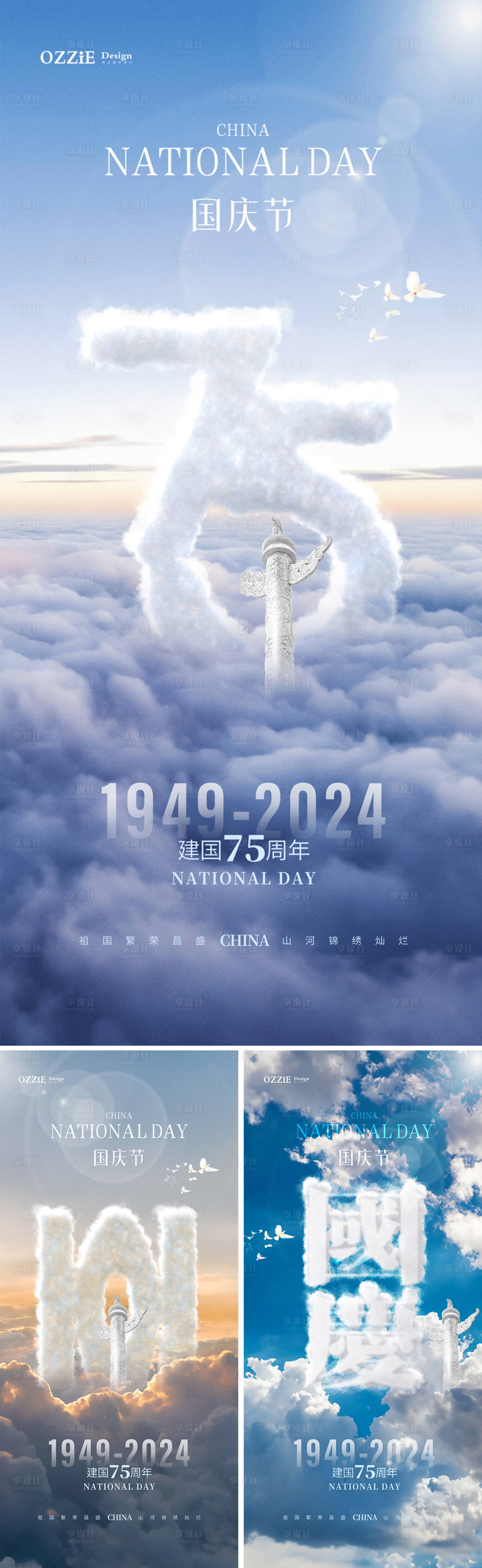 源文件下載【享設計】搜索編號：98760026277535998【十一國慶節地產祝福海報】