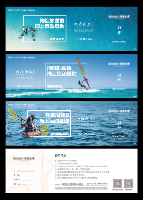 源文件下载【享设计】搜索编号：29690026032231634【海上运动体验券】