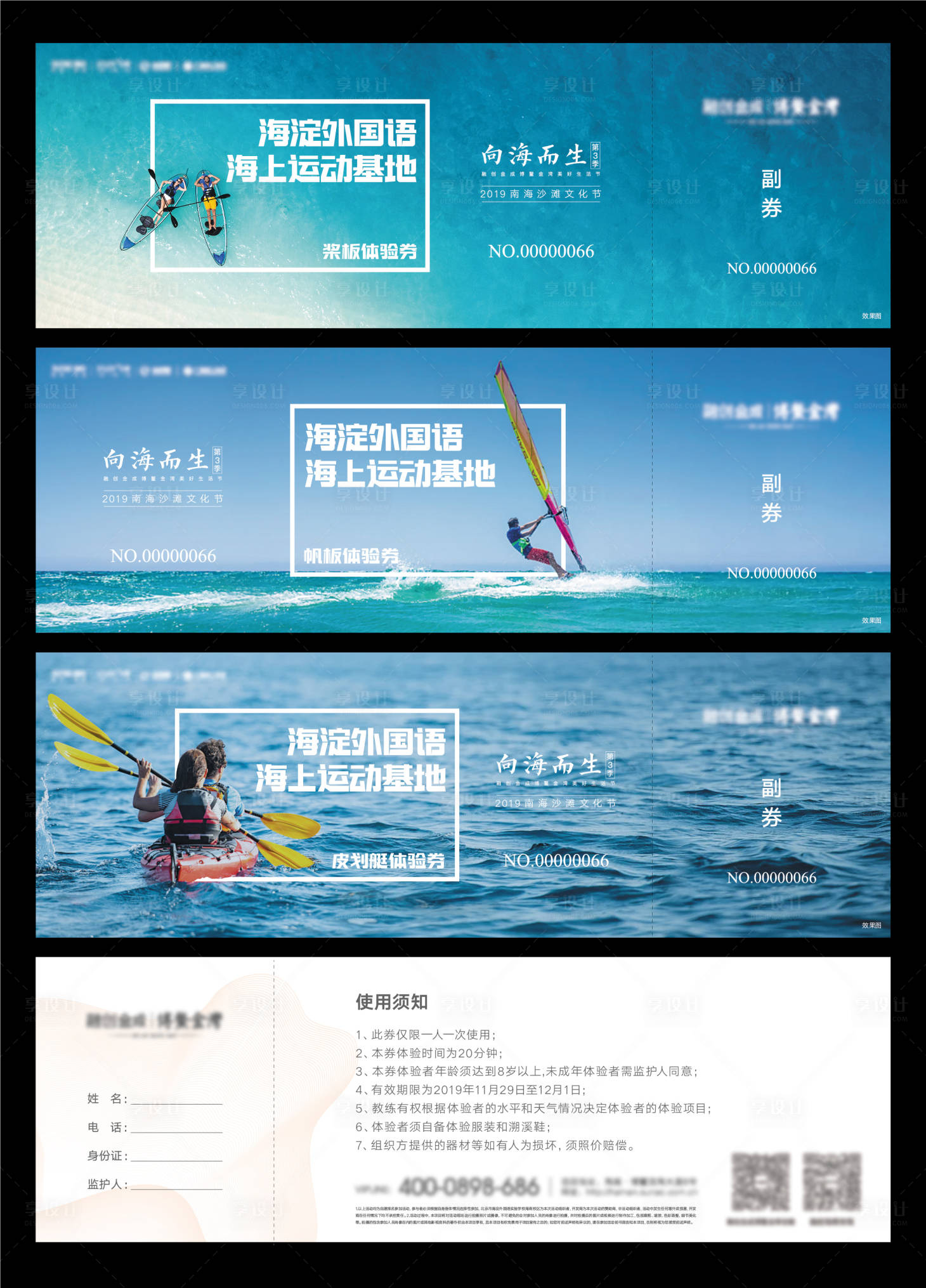 源文件下载【享设计】搜索编号：29690026032231634【海上运动体验券】