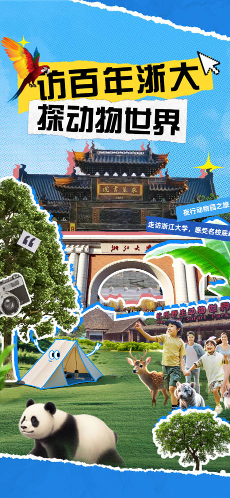 源文件下载【研学海报】编号：19090026502692795