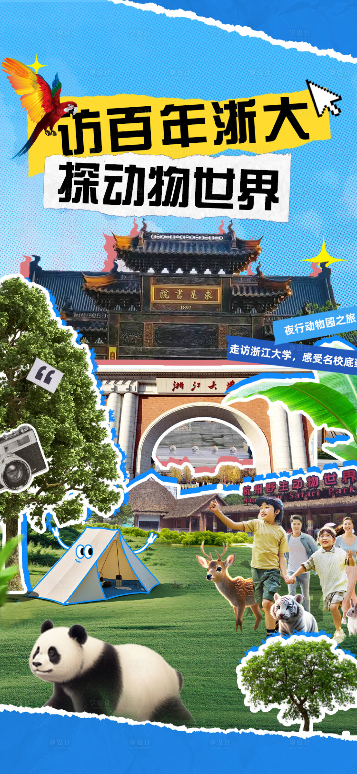 源文件下載【享設(shè)計(jì)】搜索編號：19090026502692795【研學(xué)海報(bào)】