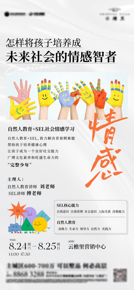 源文件下载【情感 培训海报】编号：91610026343055204