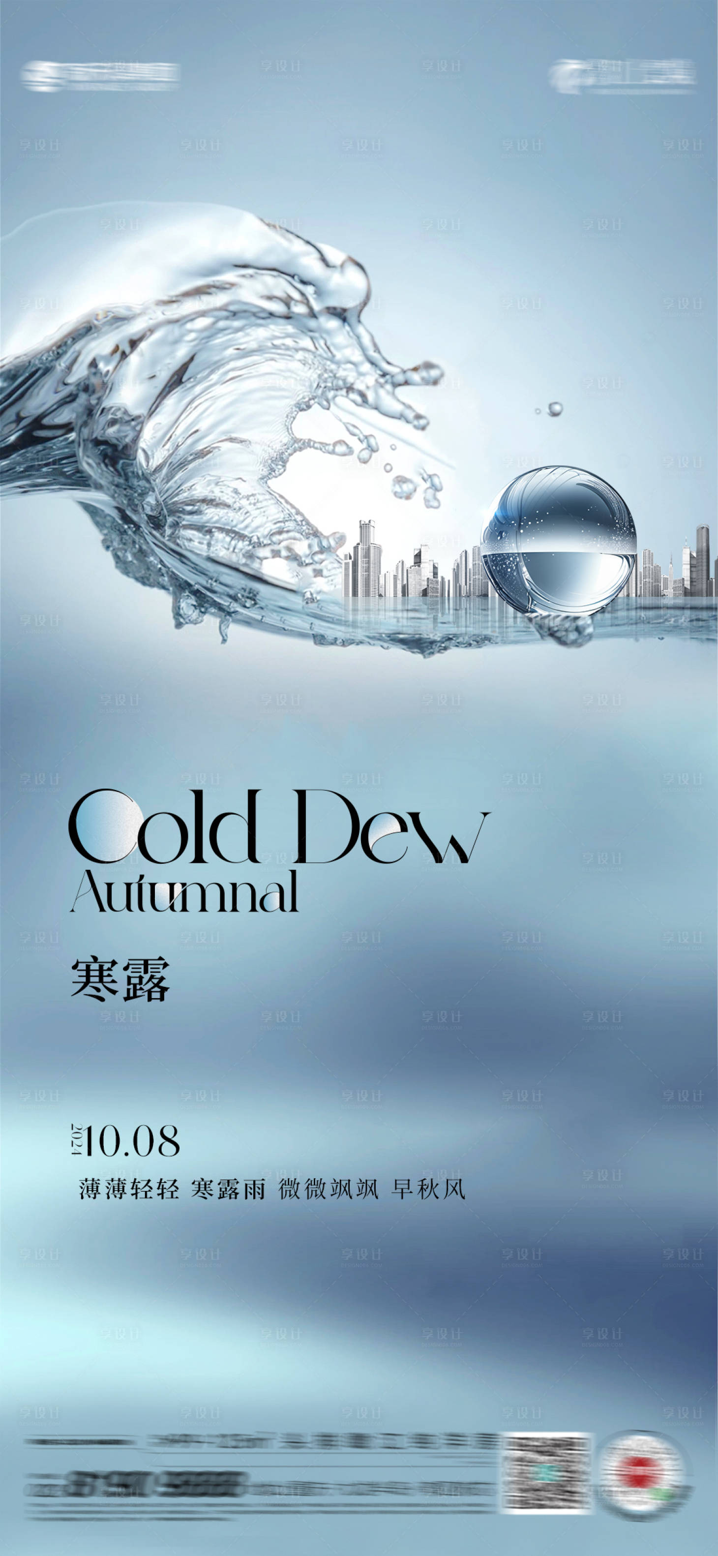 源文件下载【享设计】搜索编号：35450026370939345【寒露霜降】