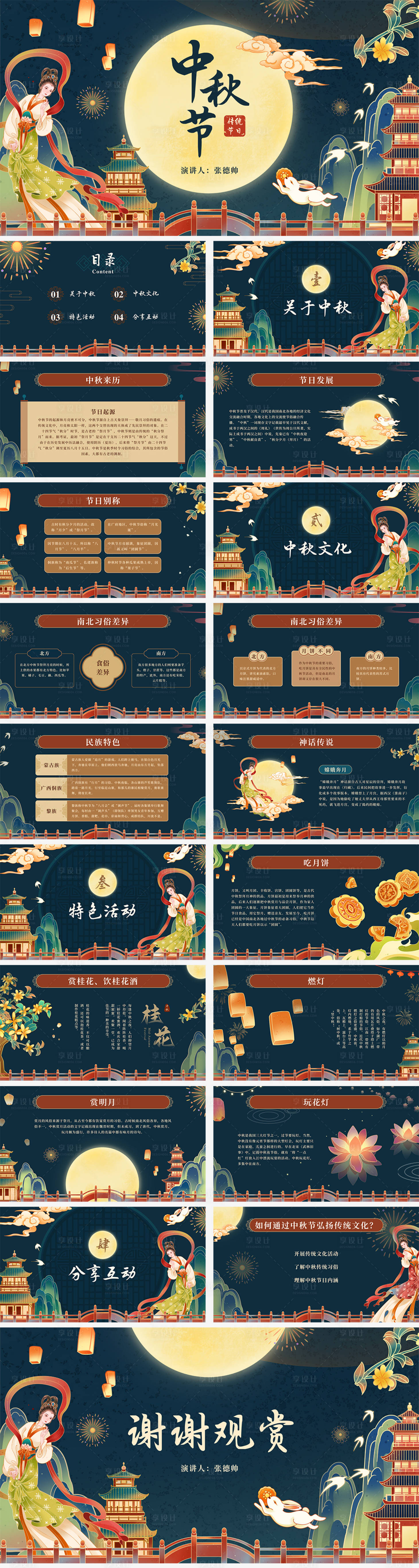 源文件下载【国潮插画中秋节介绍演示文稿】编号：98620026254158182