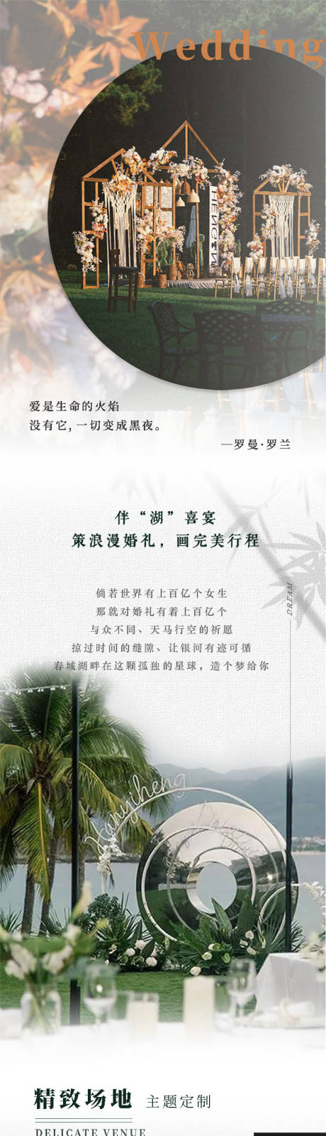 源文件下载【酒店婚礼婚宴长图海报】编号：88080026462224324