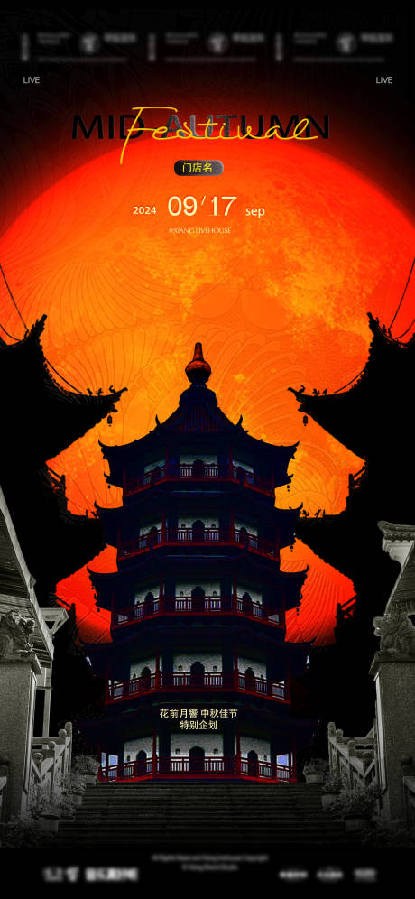 源文件下載【享設(shè)計(jì)】搜索編號(hào)：15400026175882269【酒吧古風(fēng)中秋海報(bào)】