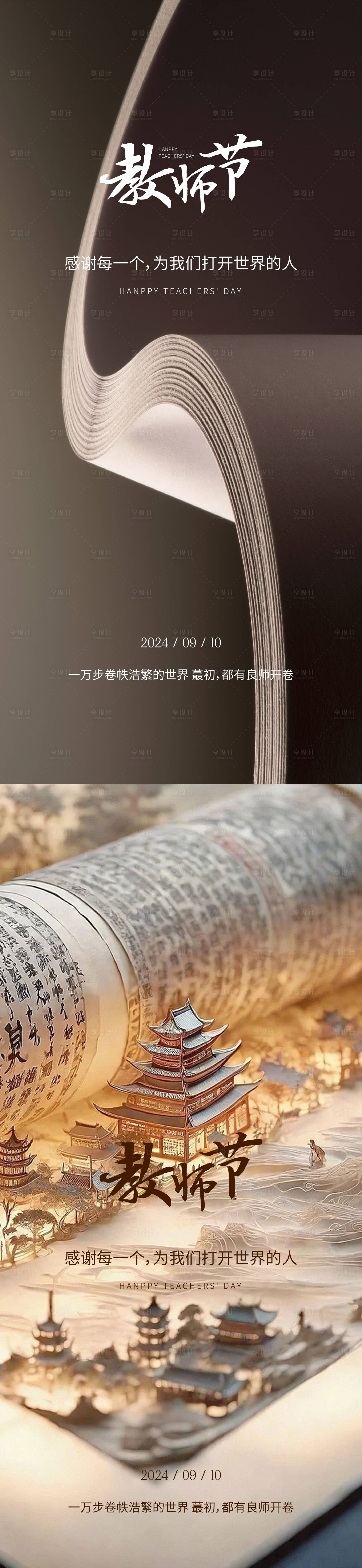 源文件下载【享设计】搜索编号：63010026042097545【教师节海报】