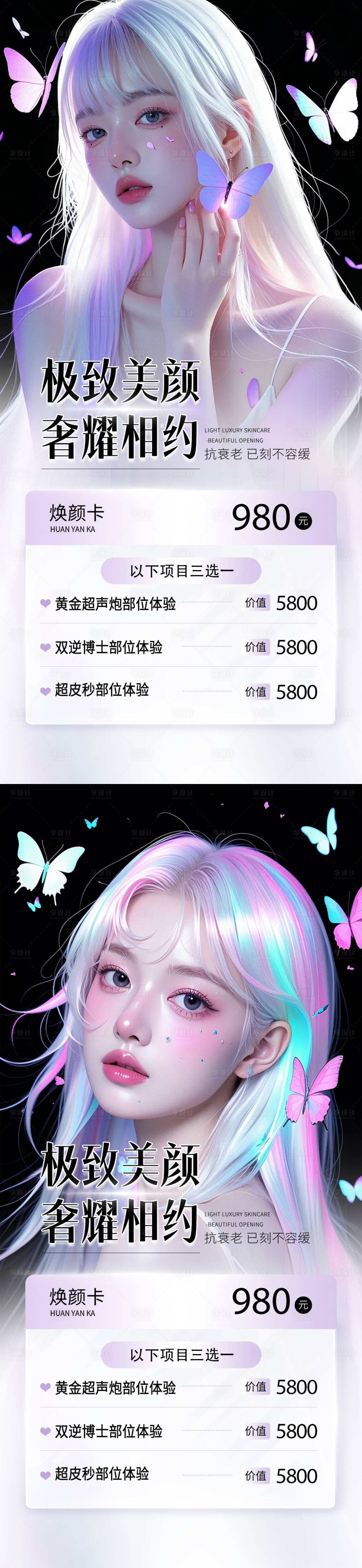 源文件下载【享设计】搜索编号：36580026301114645【极致美颜奢耀相约】