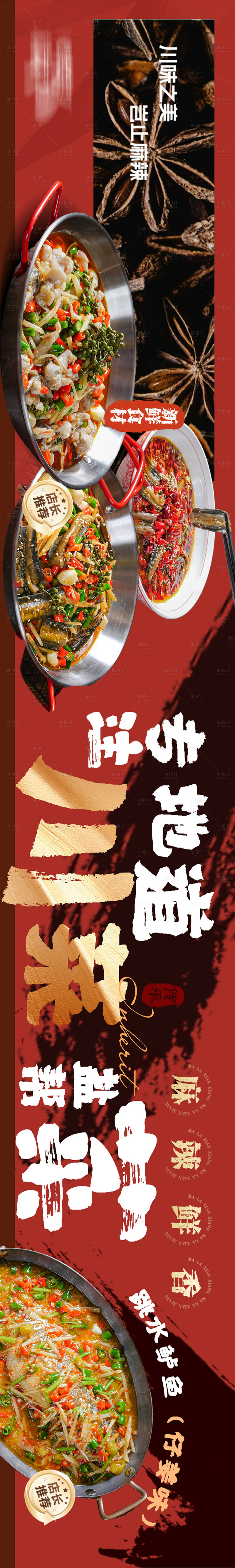 源文件下载【享设计】搜索编号：28320026082585897【川菜五图】