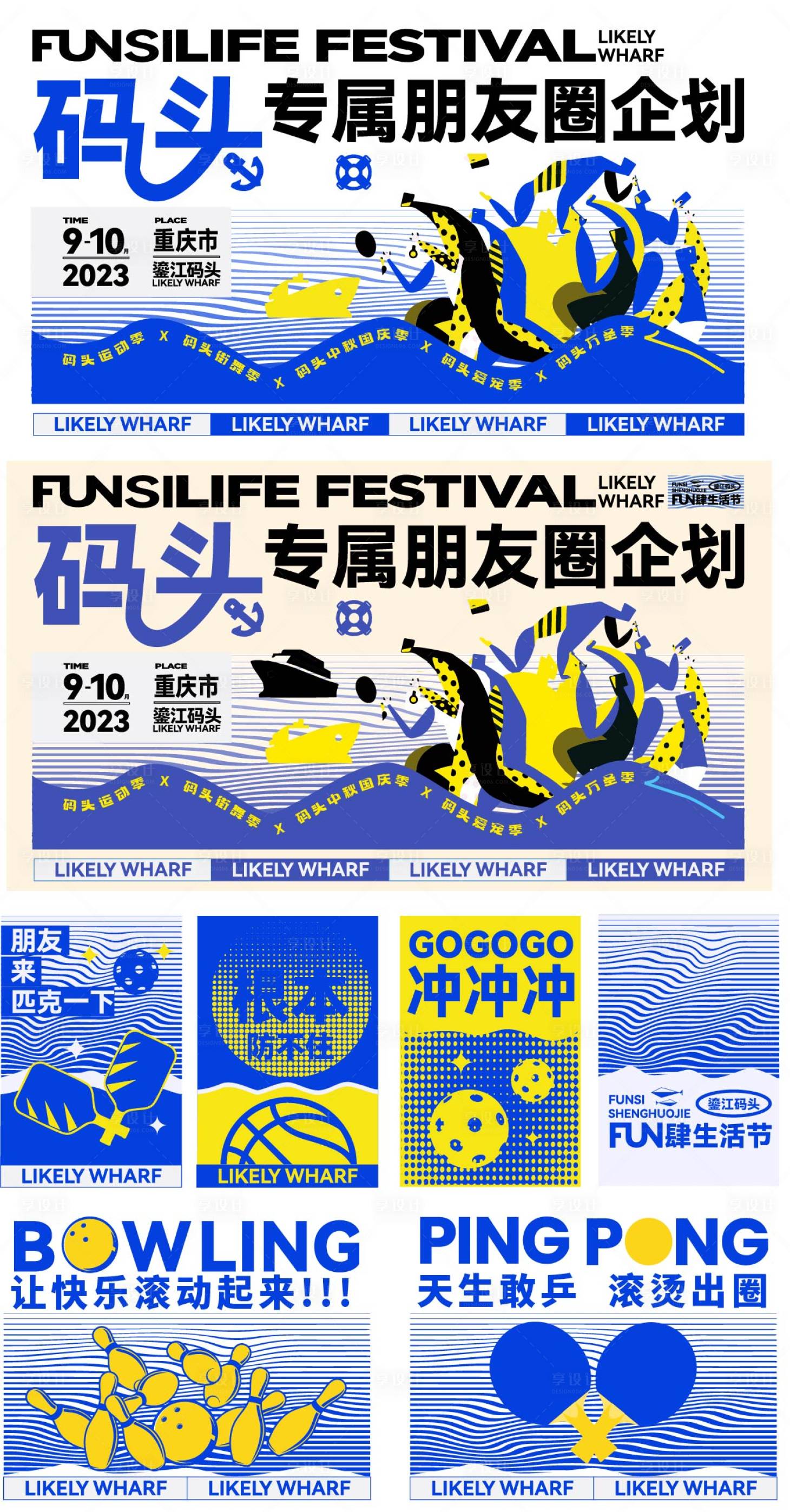 源文件下載【享設(shè)計(jì)】搜索編號(hào)：95880026445817644【碼頭生活節(jié)活動(dòng)物料】