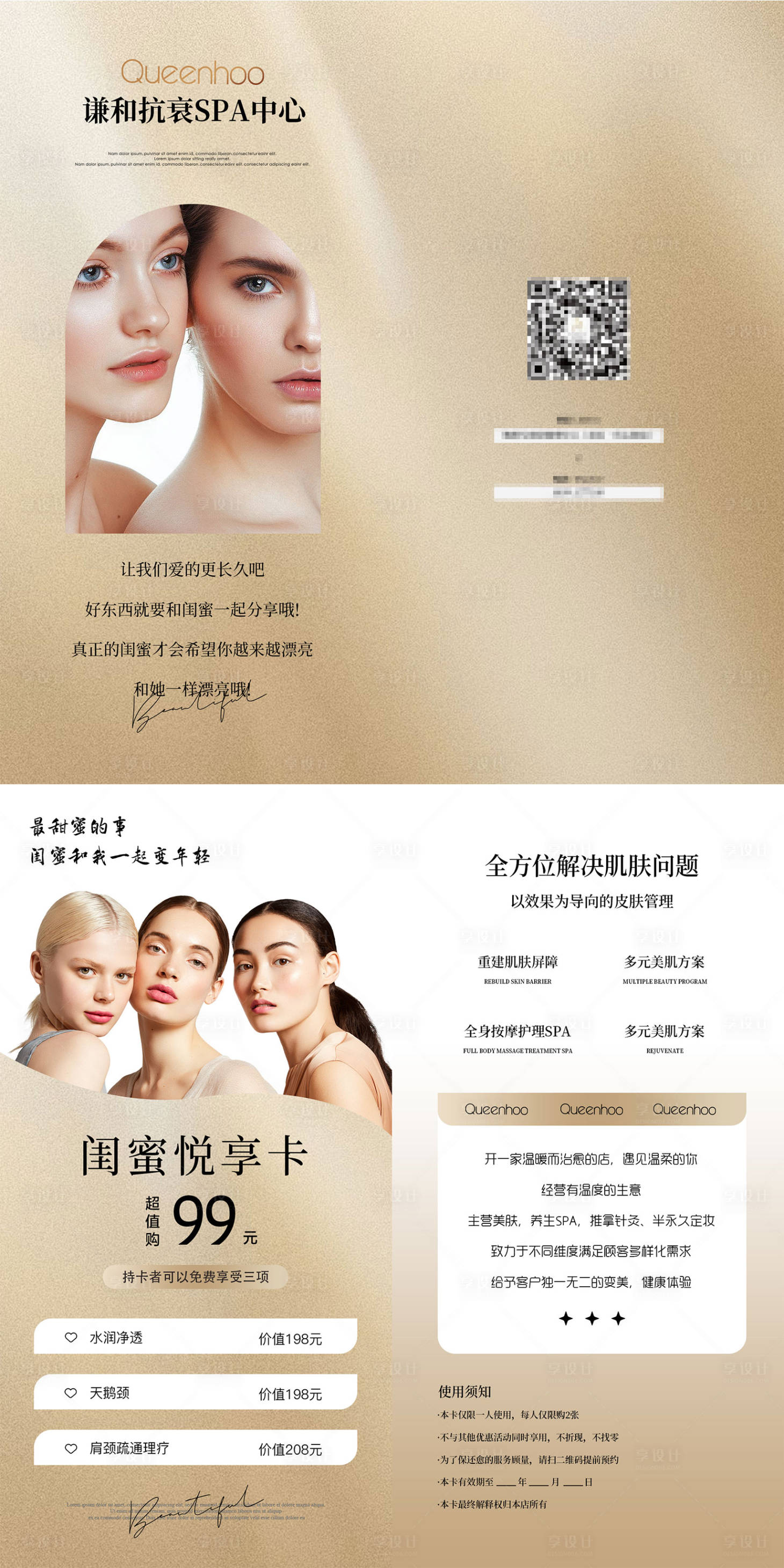 源文件下載【享設(shè)計(jì)】搜索編號(hào)：53320026344267216【醫(yī)美活動(dòng)雙折頁(yè)】