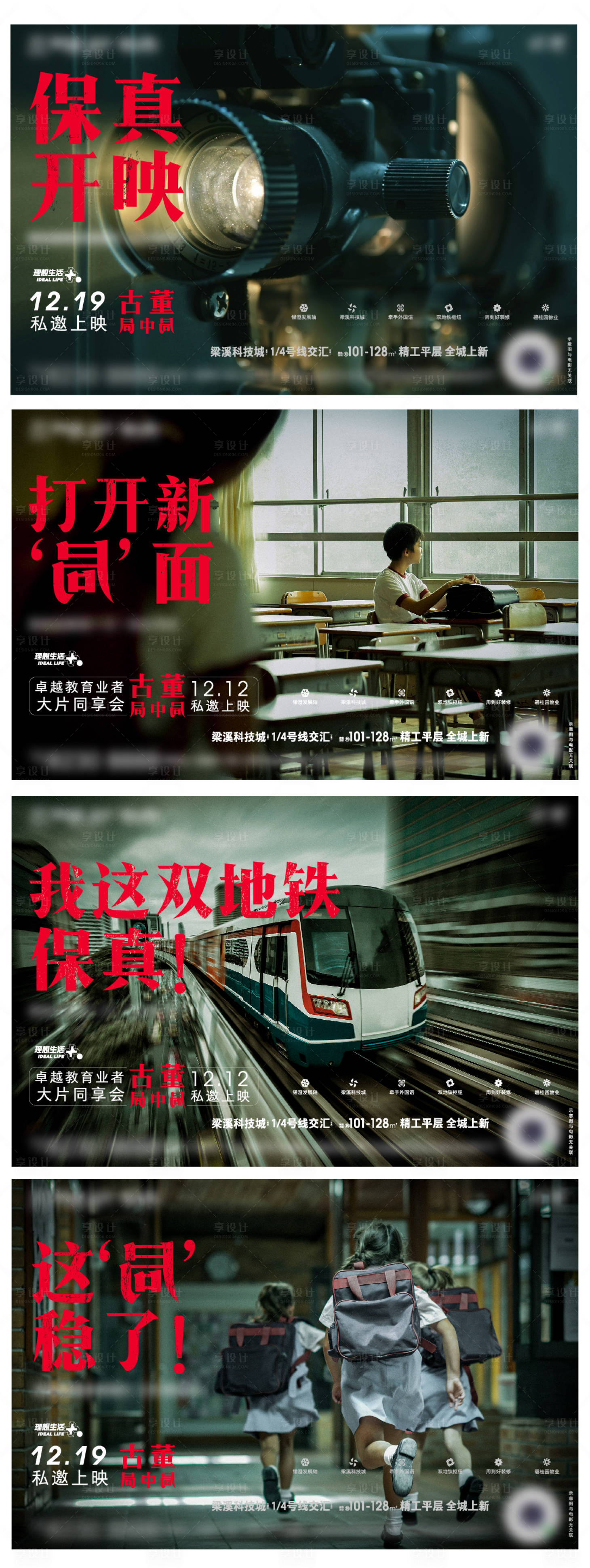 源文件下載【享設計】搜索編號：80190026534349947【電影活動海報】